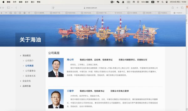 长宏网 汪东进卸任中海油上市公司董事长，集团公司官网也已撤下其任职信息