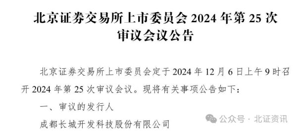 宇奇配资 今年预盈超5.4亿元！这家A股公司控股子公司，将冲刺北交所上会