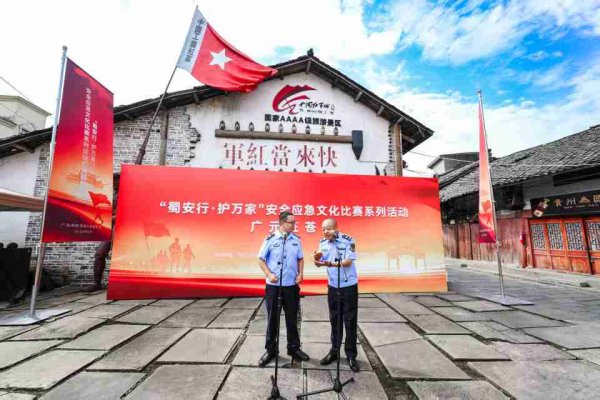 盈易点 跟着赛事去旅游 解锁“应急知识版”的四川广元红军城｜图集