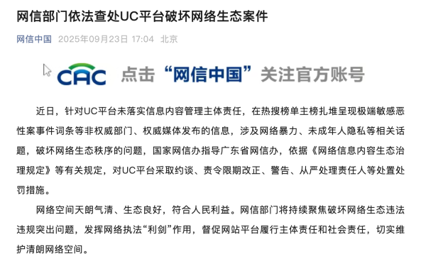 红启网 UC平台，被查处